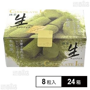 抹茶生チョコアイス 8粒入