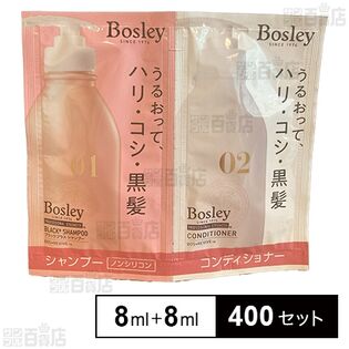 ボズレー ブラックプラスシャンプー トライアル 8ml＋8mlを税込・送料