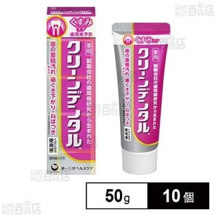 【医薬部外品】クリーンデンタルWくすみケア 50g
