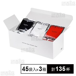 ワールドバリスタチャンピオン 井崎英典監修 コーヒーバッグ3種セット 45袋入