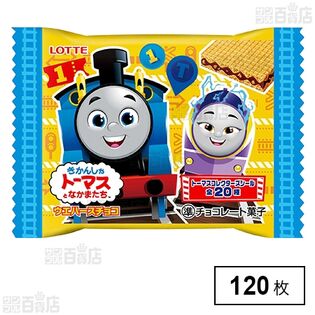きかんしゃトーマスとなかまたちウエハースチョコ