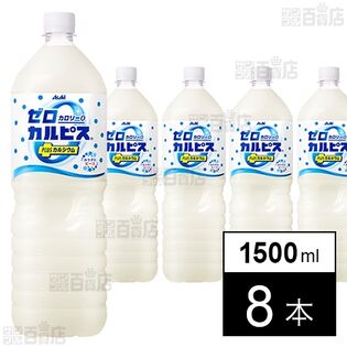 【初回限定】「ゼロカルピスⓇ PLUS カルシウム」PET 1500ml