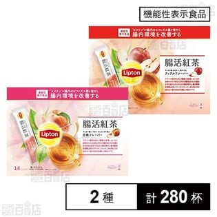 【機能性表示食品】リプトン 腸活紅茶 パウダースティック(白桃フレーバー / アップルフレーバー)