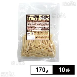 チータラ スモーク味 訳あってお買い得 170g