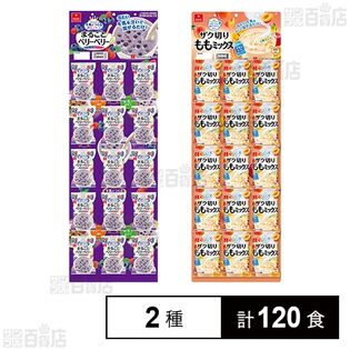 まるごとベリーベリーカレンダー 9.1g / ザク切りももミックスカレンダー 8g