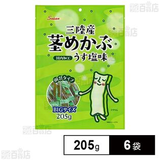 三陸産茎めかぶ うす塩味BIGサイズ 205g