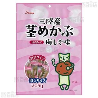 茎めかぶページ 三陸産茎めかぶ うす塩味BIGサイズ 205g / 梅しそ味BIGサイズ 205gを