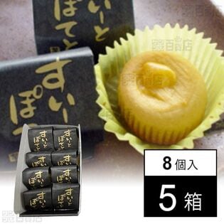 すいーとぽてと 50g(8個入)