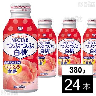 【初回限定】不二家 ネクター つぶつぶ白桃 ボトル 缶 380g
