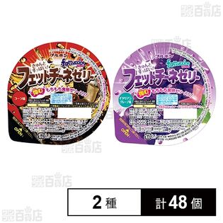 フェットチーネゼリー2種(イタリアングレープ味 140g / コーラ味 140g)