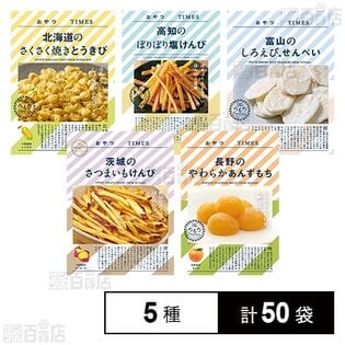 おやつTIMES 5種セット