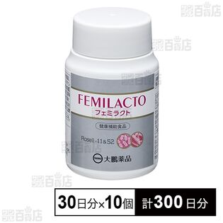 【フェミラクト】　90粒(30日分) 3個セット(未開封) フェミラクト 90粒(30日分)を税込・送料込でお試し｜サンプル百貨店