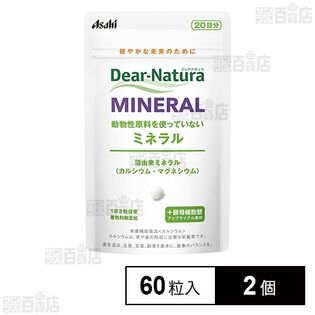 【初回限定】ディアナチュラ非動物性シリーズMINERAL 60粒入
