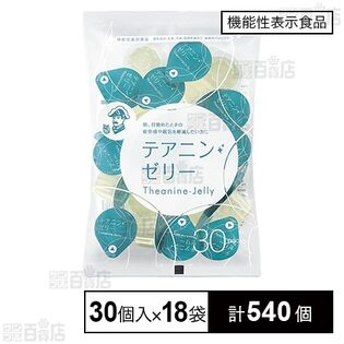 【機能性表示食品】テアニン・ゼリー 30個入
