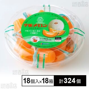 夕張メロンひとくちゼリー 18個入