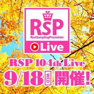 【RSP 104th Liveイベント参加権】オンラインサンプリングイベント RSP Live