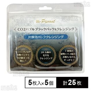 CO2バブルブラックパック＆クレンジング 115ml(23ml×5枚入り)を税込