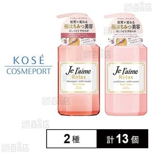 ジュレーム リラックス シャンプー / ヘアコンディショナー (ソフト＆モイスト)