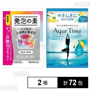 アーユルタイム ネロリ＆レモンの香り 40g / 発泡の素 40g