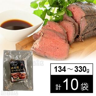 JA全農ミートフーズ株式会社｜豪州産ローストビーフブロック 不定貫