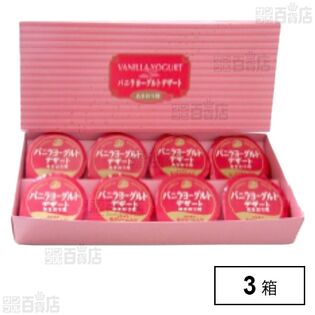 バニラヨーグルトデザート あまおう苺 8カップ入