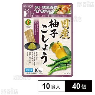 冷凍薬味 国産柚子こしょう 10食入