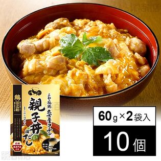 三和の純鶏名古屋コーチン親子丼用だし 60g×2袋を税込・送料込でお試し 