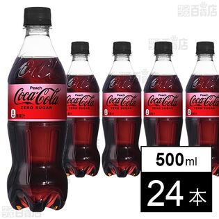 コカ･コーラ ゼロ ピーチ 500ml