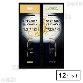 【初回限定】TSUBAKI プレミアムEX インテンシブリペア シャンプー＆トリートメント トライアルパウチセット