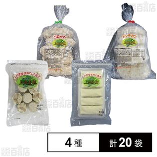 上州麦豚 春巻き / シュウマイ / コロッケ / メンチカツ