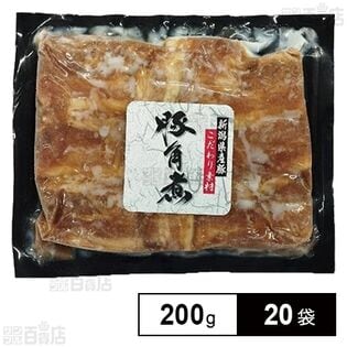 新潟県産豚角煮セット 200g