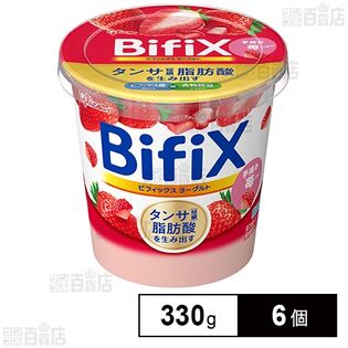 [冷蔵]江崎グリコ BifiXヨーグルト 手摘み苺 330g×6個