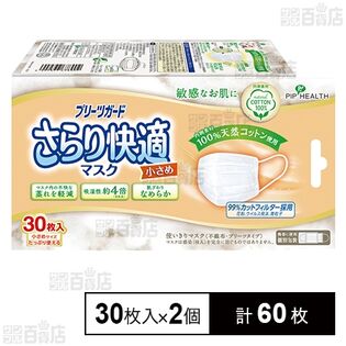 【初回限定】プリーツガード さらり快適マスク小さめ 30枚入