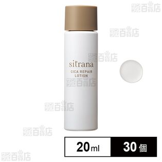 シトラナ シカ リペア ローション 20mlを税込・送料込でお試し シトラナ シカ リペア ローション 20mlを税込・送料込でお試し