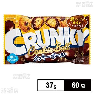 クランキーポップジョイ＜クッキーボール＞ 37g
