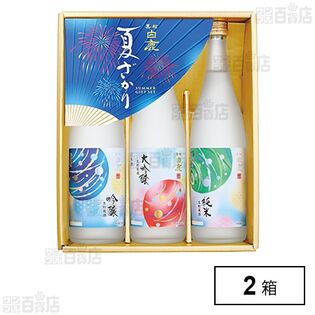 黒松白鹿 夏ざかりセット 720ml×3本入を税込・送料込でお試し