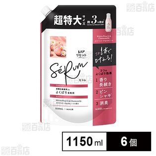 レノアリセット セラム 柔軟剤 ホワイトピーチ＆カモミール つめかえ 超特大 1150ml