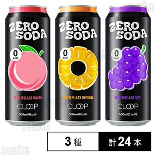 ZERO SODA  もも 500ml / パイナップル 500ml / ぶどう 500ml