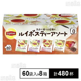 リプトン ルイボスティーアソート PP個包装ティーバッグ 60袋入