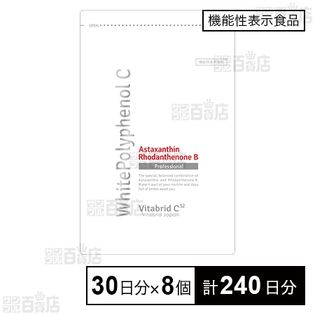 機能性表示食品】ホワイトポリフェノールC プロフェッショナル 30日分 