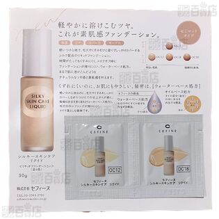 セフィーヌ スキンケアセット 肌本来のなめらかさやハリ・ツヤを
