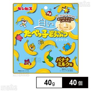 白いたべっ子どうぶつ バナナミルク味 40g