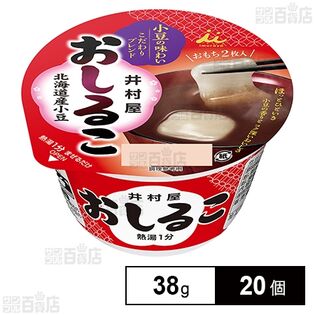 井村屋 カップおしるこ 38g×20個