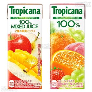 トロピカーナ250ml 4種セット(グレープフルーツ/フルーツブレンド