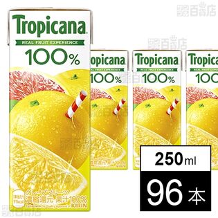 キリン トロピカーナ100% グレープフルーツ 250ml 紙パック 96本 (24本入×4まとめ買い) キリン トロピカーナ 100％ グレープフルーツ 1000ml紙パック×24本［6