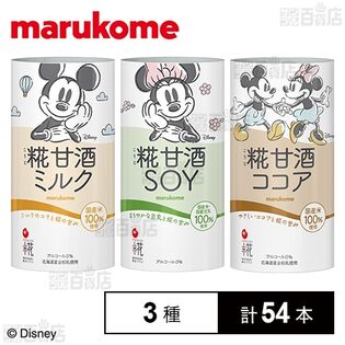 プラス糀 糀甘酒ミルク 125ml / プラス糀 糀甘酒SOY 125ml /  糀甘酒ココア 125ml