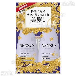 NEXXUS KERAPHIX シャンプー トリートメントヘアパック詰め合わせ