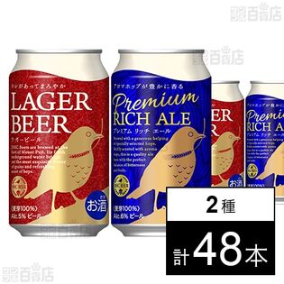【体験コメント募集】DHCラガー 350ml / DHCプレミアムリッチエール 350ml