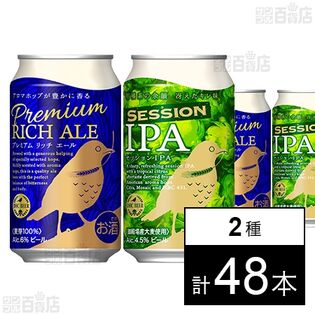 【体験コメント募集】DHCプレミアムリッチエール 350ml / DHCセッションIPA 350ml