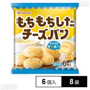 [冷凍]日本ハム もちもちしたチーズパン 6個入×8袋